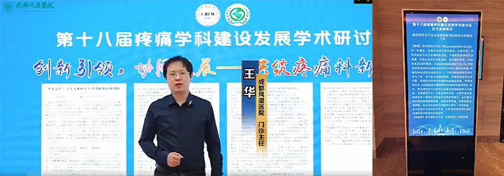 论文《类风湿关节炎无痛病房管理策略》被第十八届疼痛学科建设发展学术研讨会录用并获得壁报交流!.jpg
